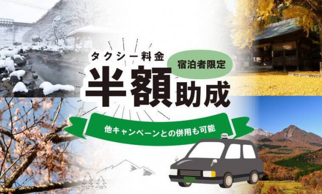 【真庭市・新庄村宿泊者対象】タクシー料金半額キャンペーン(4/1~)
